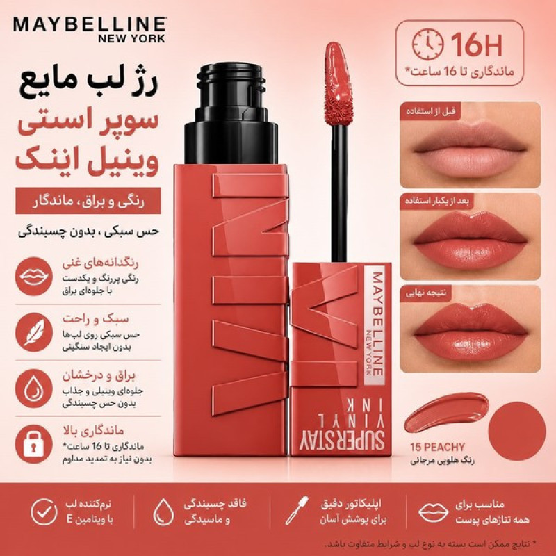رژ لب مایع براق میبلین مدل Vinyl Ink شماره 125