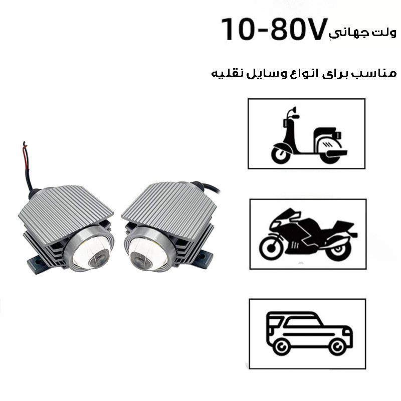 پروژکتور مدل آفرودی کد 2win-LED بسته دو عددی