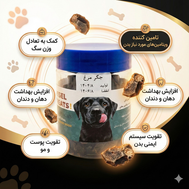 تشویقی سگ راسل مدل جگر مرغ وزن 70 گرم