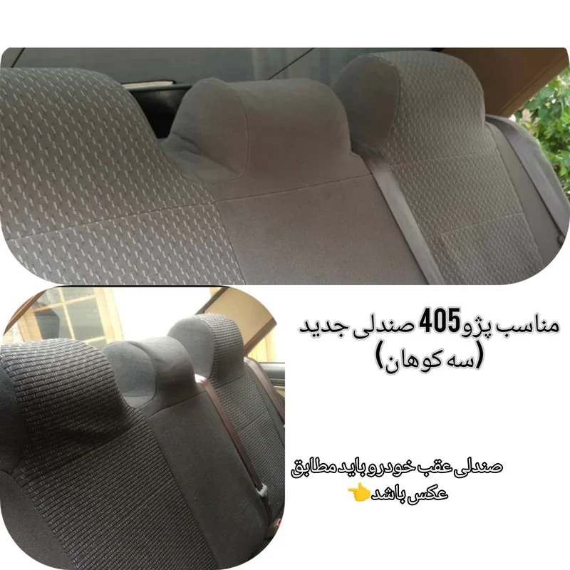 روکش صندلی خودرو مدل 4550 مناسب برای پژو 405