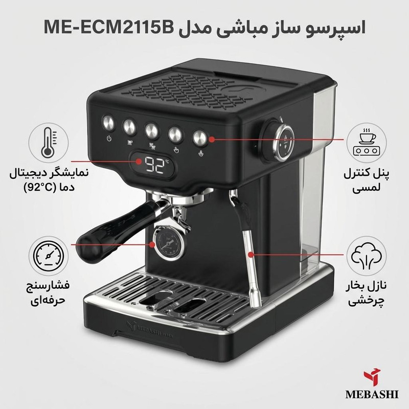 اسپرسوساز 1800 میلی‌لیتری مباشی مدل ME-ECM2115B، مناسب تهیه اسپرسو، دارای 1 عدد نازل قهوه، سیستم گرم کردن فنجان
