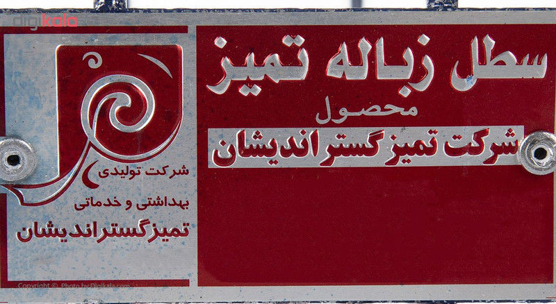 سطل زباله تمیز مدل tamiz1