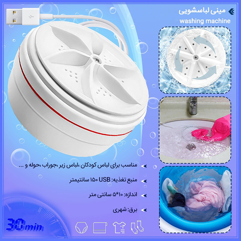 مینی واش مدل Portable Laundry طرح مسافرتی