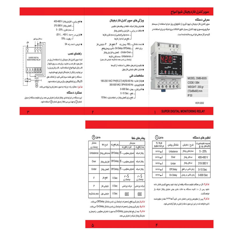 رله سوپر کنترل فاز دیجیتال شیوا امواج مدل DMB-600S کد 13B4 بسته پنج عددی