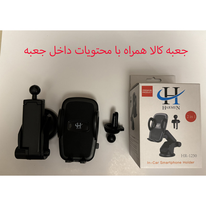 پایه نگهدارنده گوشی موبایل هارمن مدل HR-1250 2 IN 1