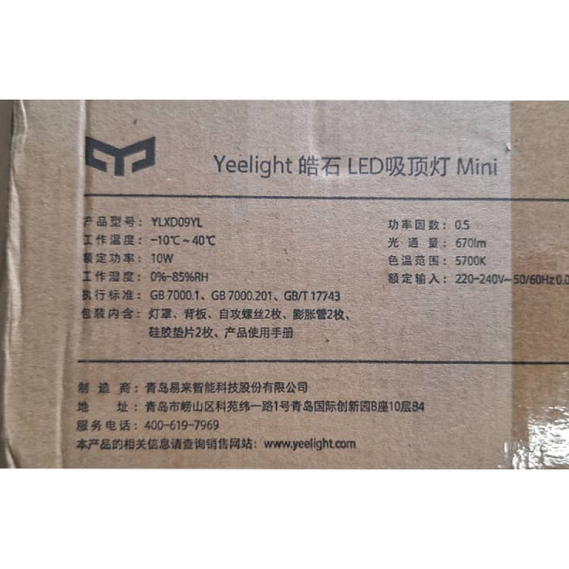 چراغ سقفی  یی لایت مدل YLXD09YL