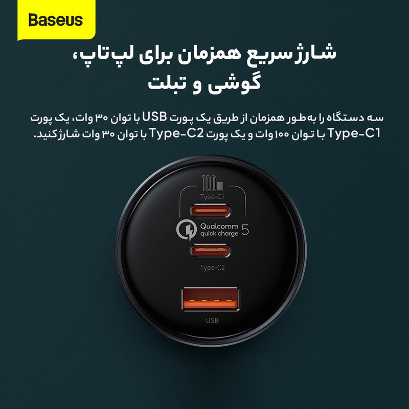 شارژر فندکی باسئوس مدل Multi-port Fast Charge 160W به همراه کابل تبدیل Usb-c