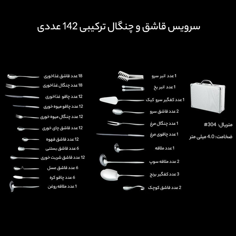 سرویس قاشق و چنگال 142 پارچه جی فی نی مدل DA105 سوپر لاکچری
