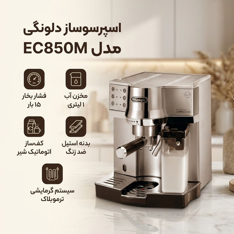 اسپرسو ساز نیمه‌صنعتی 1 لیتری دلونگی مدل EC850M، نیمه اتوماتیک با مصرف پودر قهوه، مناسب تهیه اسپرسو، کاپوچینو، موکا، کافه لاته و امریکانو، دارای یک عدد نازل قهوه