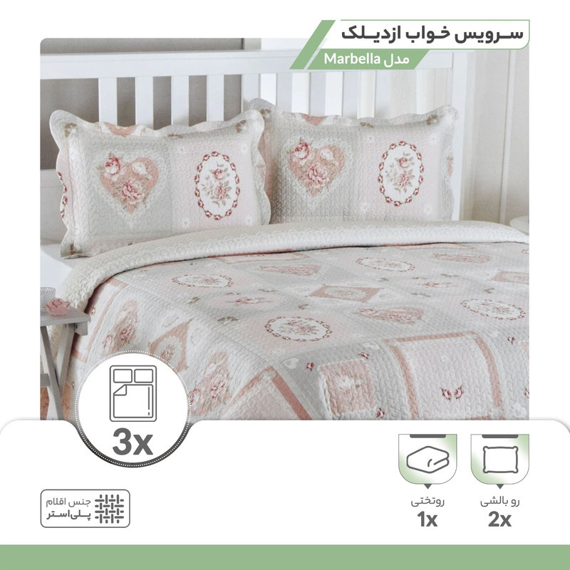سرویس خواب اوزدیلک طرح Marbella دونفره 3 تکه