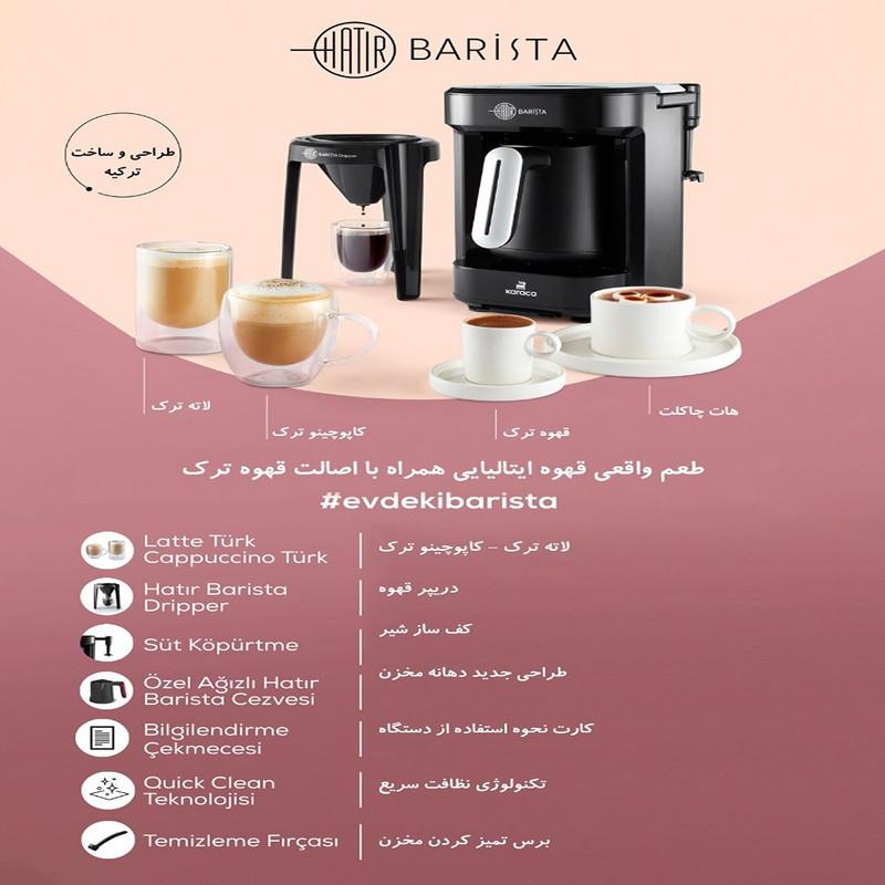 قهوه‌ساز کاراجا مدل Hatir Barista