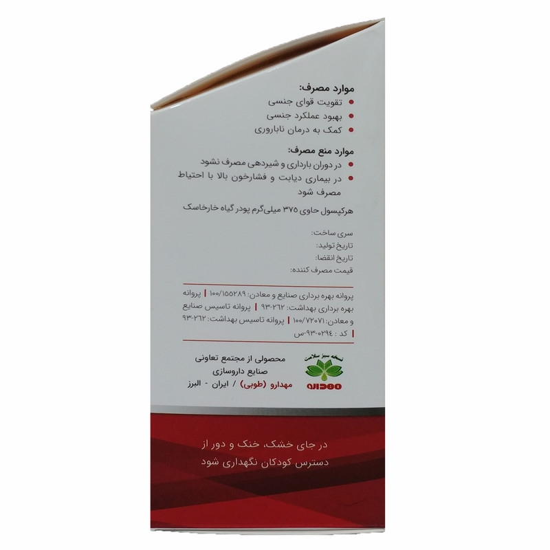 کپسول تریبولوس مهدارو بسته 60 عددی
