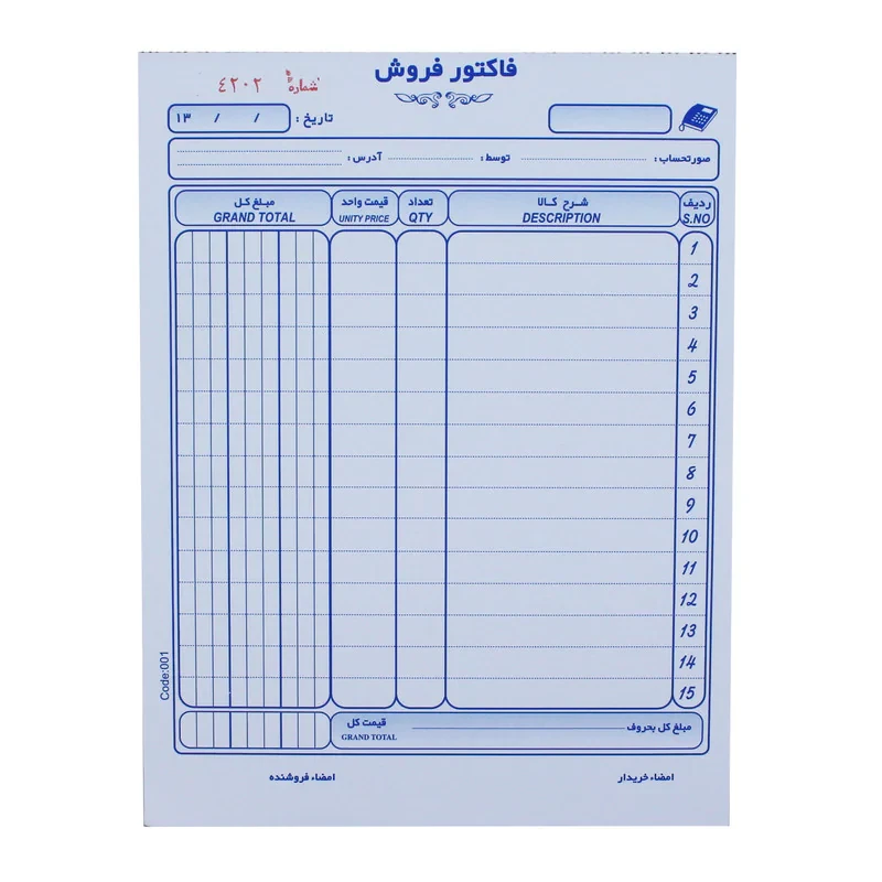 فاکتور فروش مدل B5-001