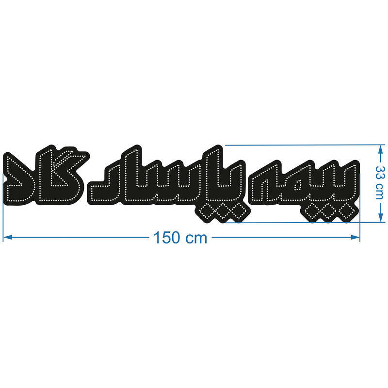 تابلو ال ای دی آیاز طرح بیمه پاسارگاد کد 800W