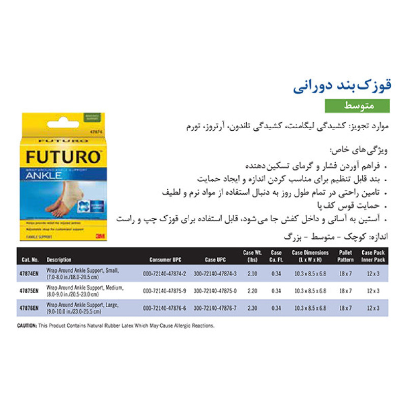 قوزک بند فوتورو مدل 2042