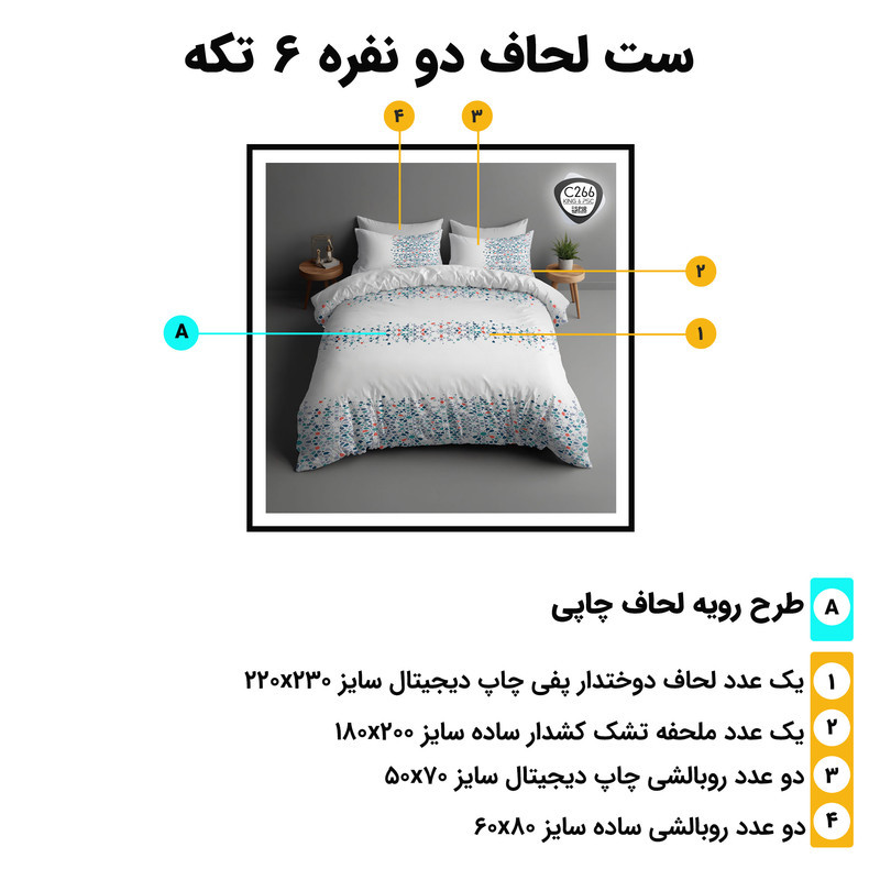 سرویس خواب 2 نفر 6 تکه ترک آز مدل c266