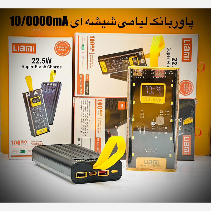 پاور بانک لیامی مدل LM-7011-22.5w ظرفیت 10000 میلی آمپر ساعت