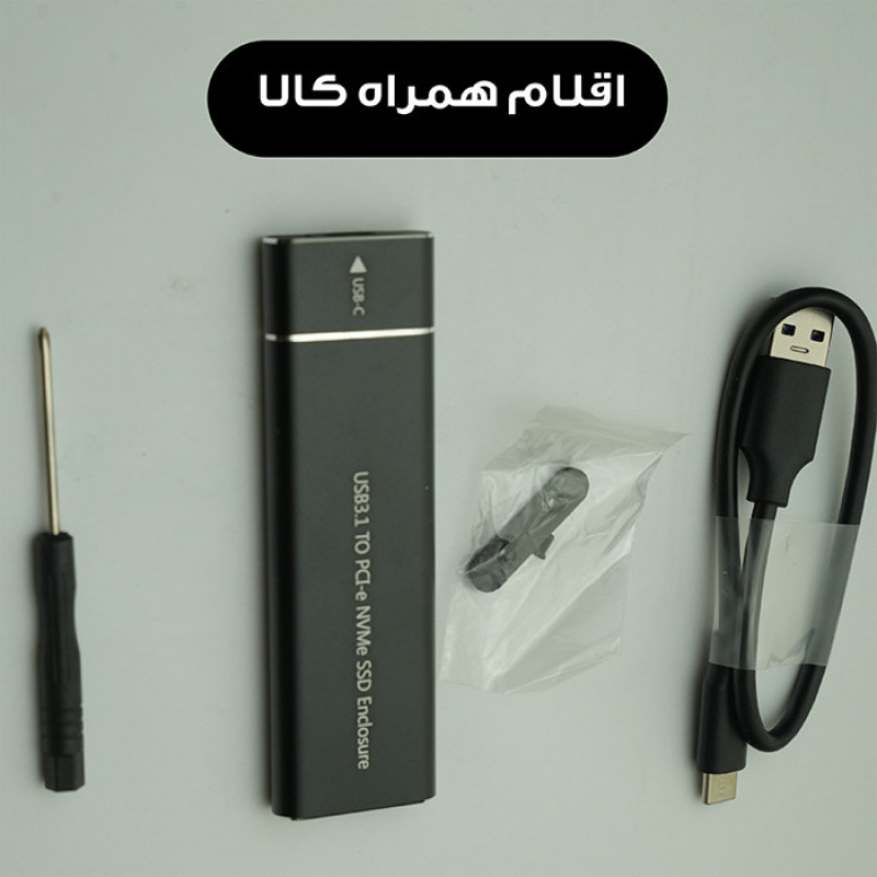 قاب هارد اکسترنال M.2 مدل NVMe SS - TYPE C