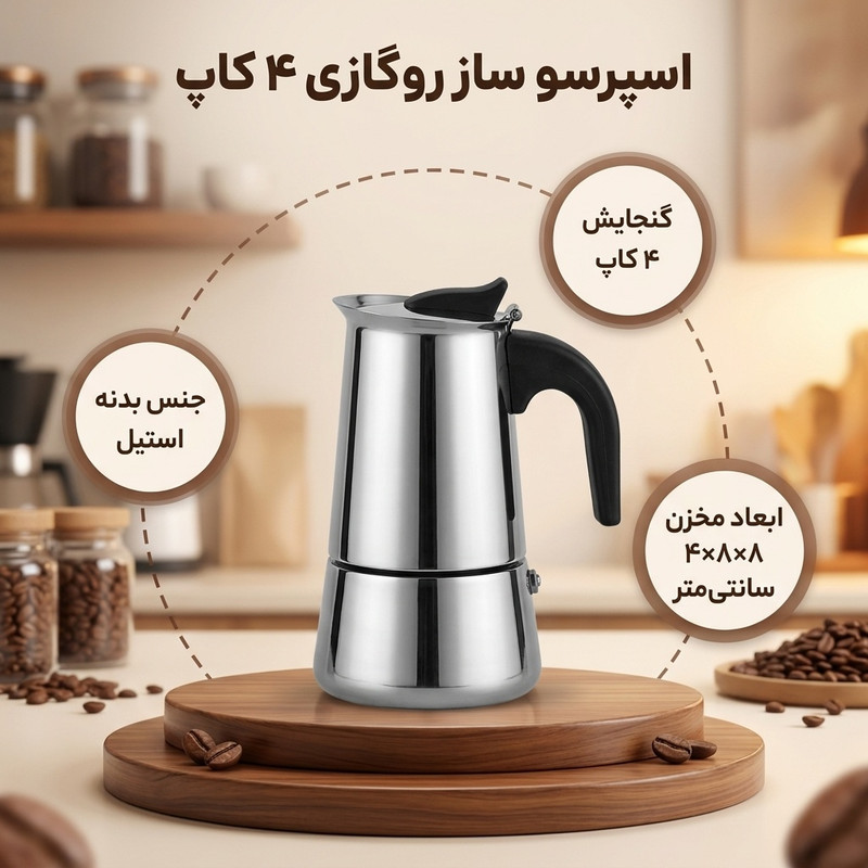 اسپرسو ساز مدل 4 کاپ