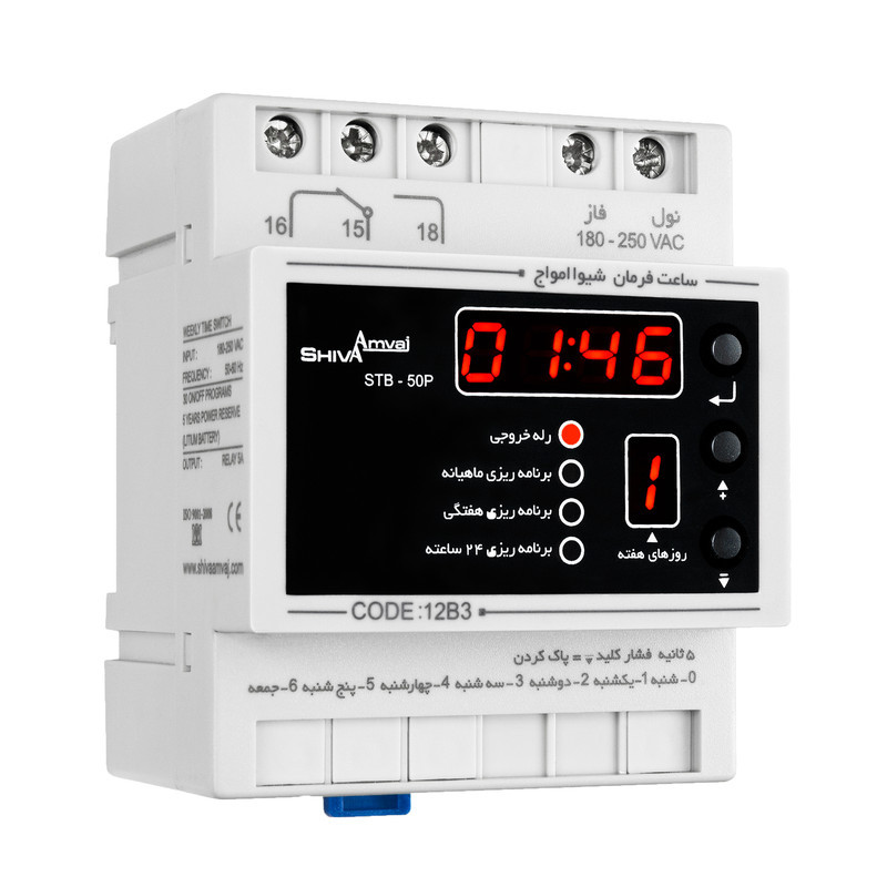 سیستم رله فرمان شیوا امواج مدل STB-50P