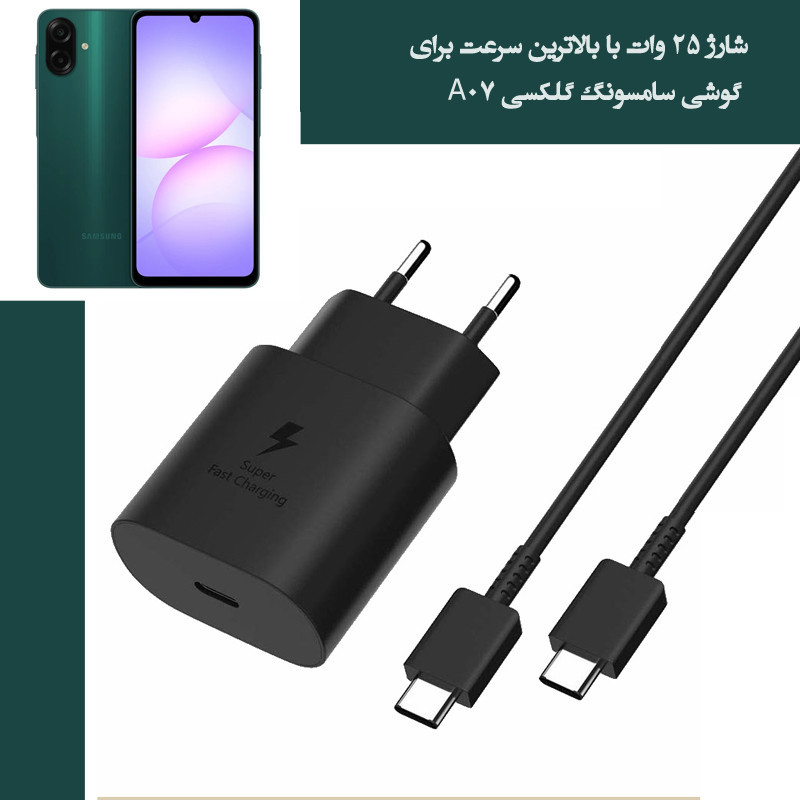 شارژر دیواری 25 وات سوموس تل مدل SAM A07 FAST Q03 به همراه کابل تبدیل USB-C