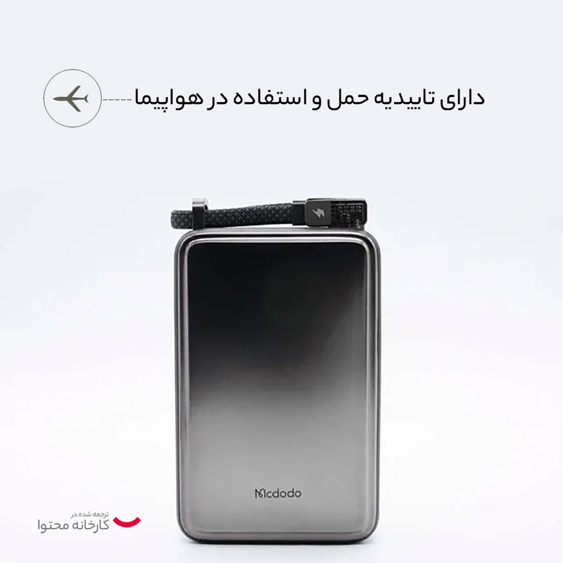 پاوربانک مک دودو مدل MC-433 67W ظرفیت 20000 میلی آمپر ساعت