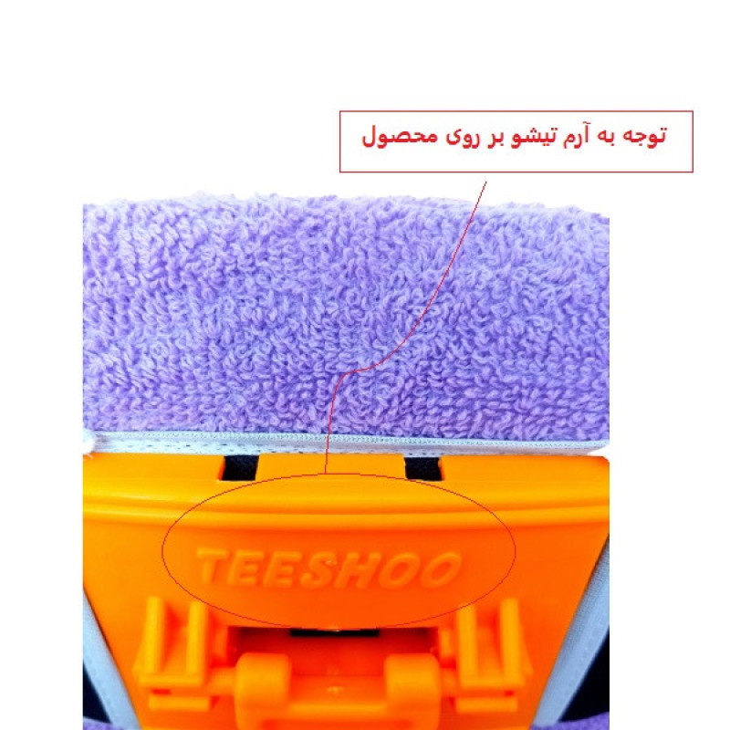 یدک طی زمین شوی تی شو مدل حوله ای