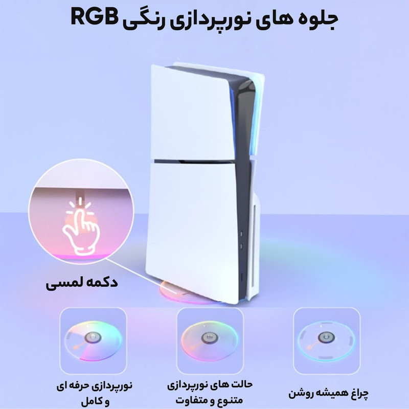 پایه پلی استیشن 5 مدل HBP-575
