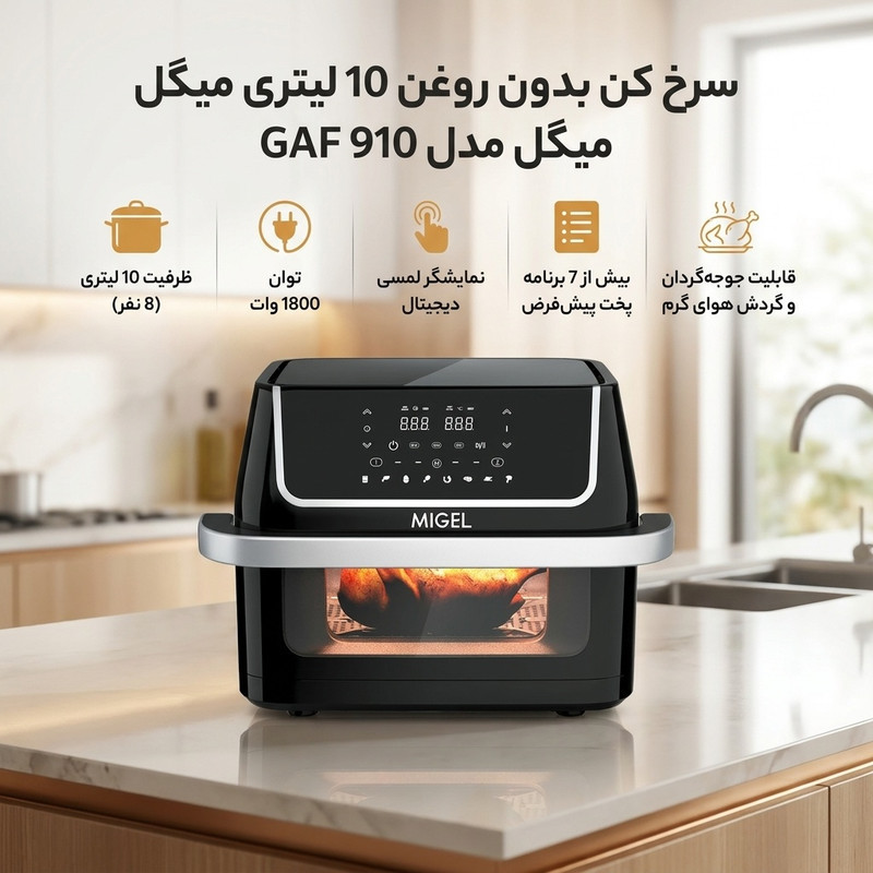 سرخ کن بدون روغن 10 لیتری میگل مدل GAF 910