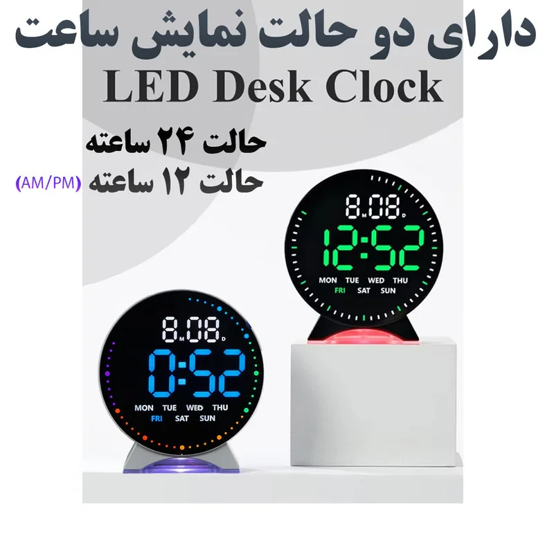 ساعت رومیزی دیجیتال مدل 5521