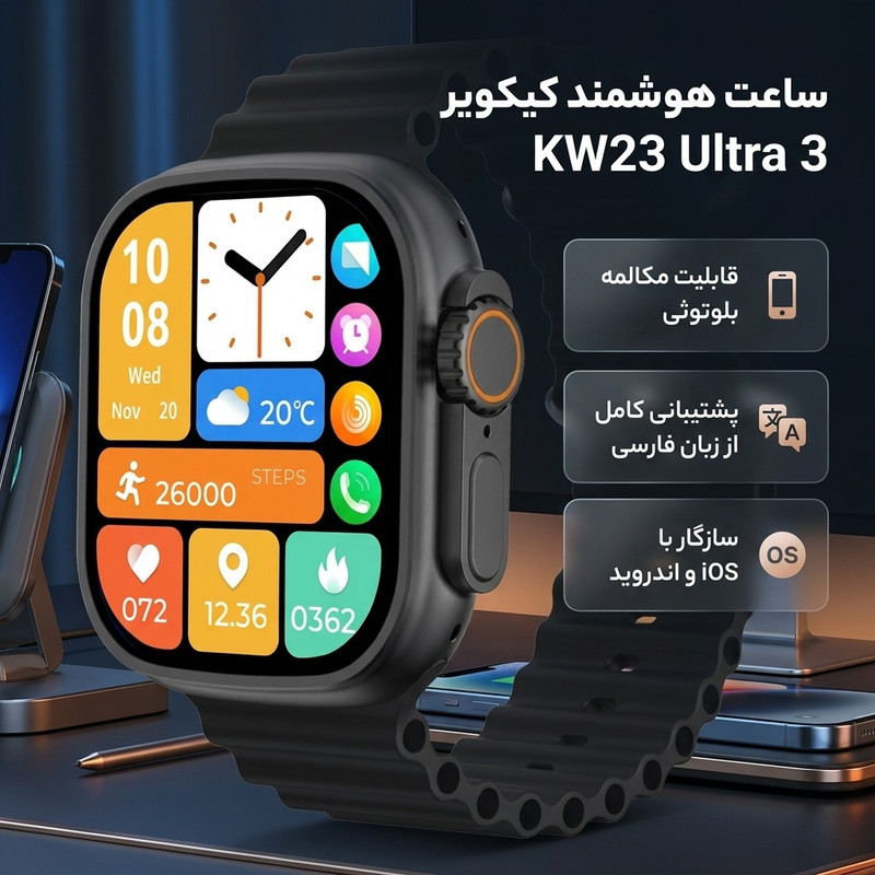ساعت هوشمند 49 میلی متری کیکویر مدل kw23 ultra3 با بند سیلیکونی