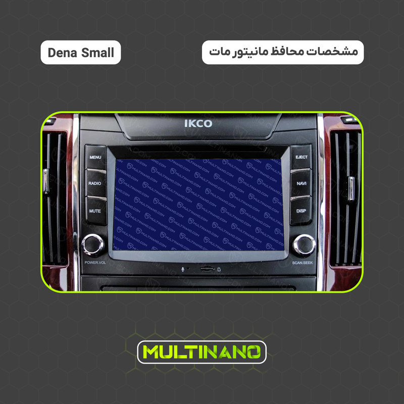 محافظ صفحه نمایش مانیتور خودرو مولتی نانو مدل X-S1M مناسب برای دنا
