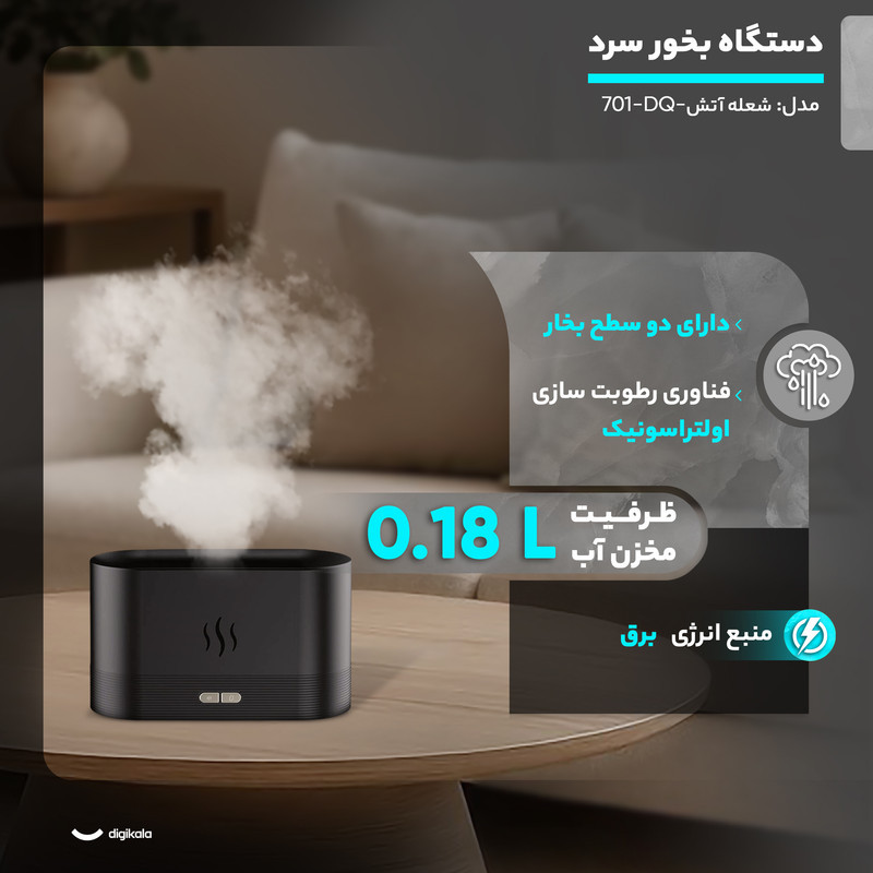 دستگاه بخور سرد مدل شعله آتش-DQ-701