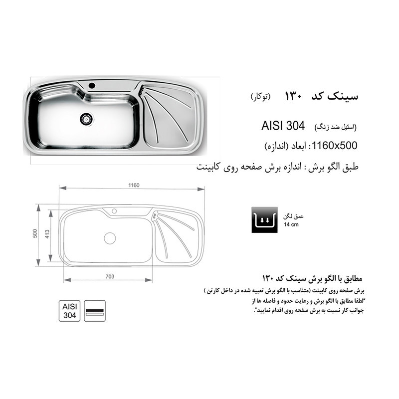 سینک اخوان کد 130 توکار