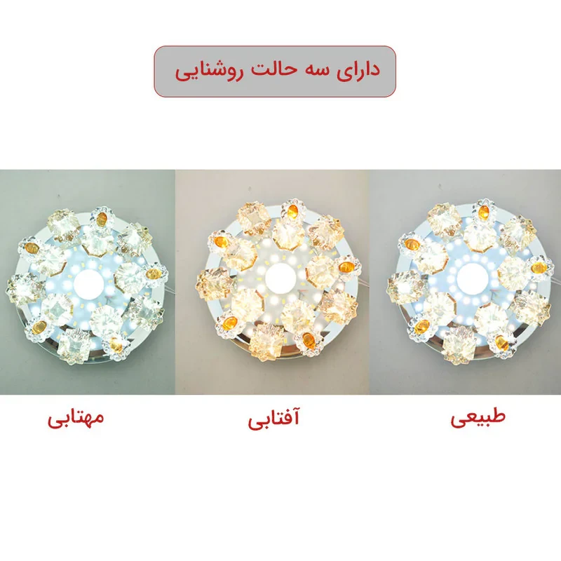 چراغ سقفی زد اف آر مدل کریستالی سه حالته کد 6880