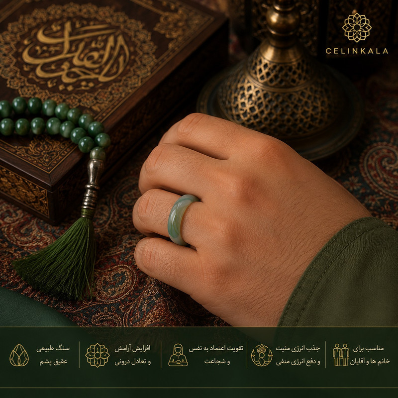 انگشتر زنانه و مردانه سنگی سلین کالا مدل حلقه عقیق یشم