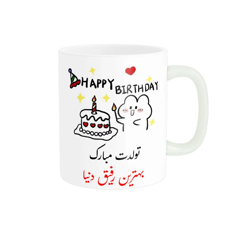 ماگ ناریکو طرح تولدت مبارک بهترین رفیق دنیا کد a025