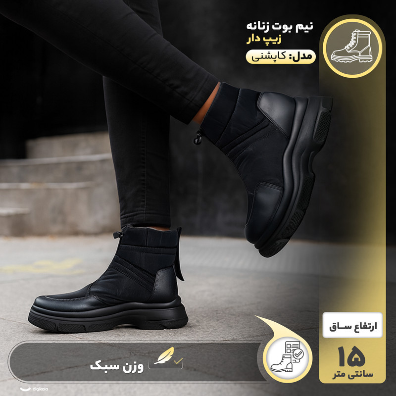 نیم بوت زنانه مدل کاپشنی