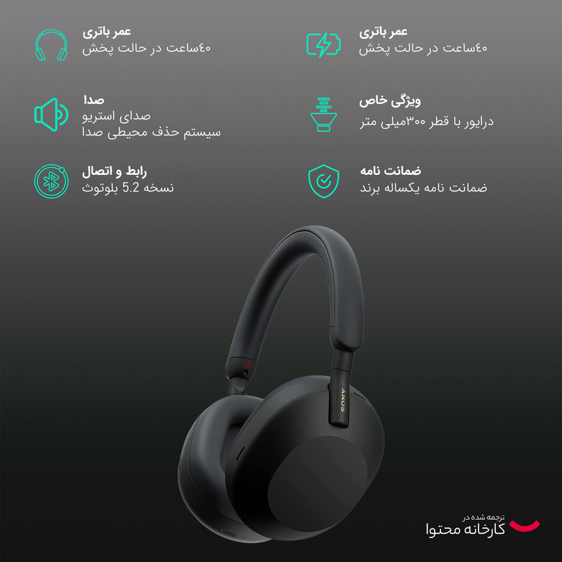 هدفون بی‌سیم سونی مدل WH-1000XM5 با نویز کنسلینگ فعال (ANC)، درگاه شارژ USB Type-C، دارای 4 میکروفون با فناوری Beamforming، پشتیبانی از دستیار صوتی، قابلیت اتصال همزمان به دو دستگاه