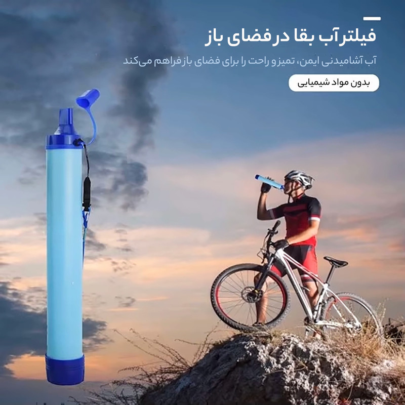 نی تصفیه آب سفری مدل B-SB1