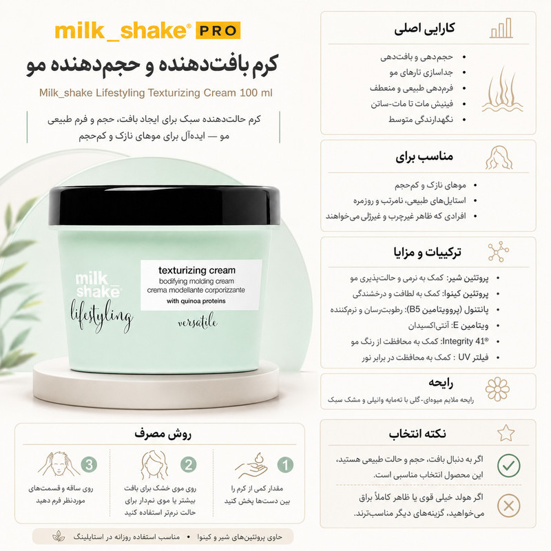 واکس مو میلک شیک مدل Texturizing Cream حجم ۱۰۰ میلی‌لیتر
