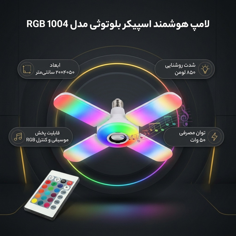 لامپ هوشمند اسپیکر بلوتوثی مدل RGB 1004