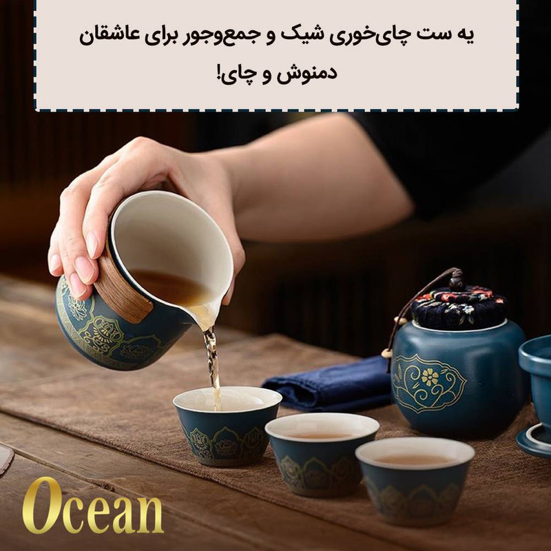 ست هدیه اشن مدل Herbal Tea طرح سرویس چای خوری