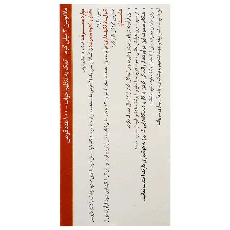 قرص ملاتونین اکسیر آفرین آریا-3 میلی گرم بسته 100 عددی
