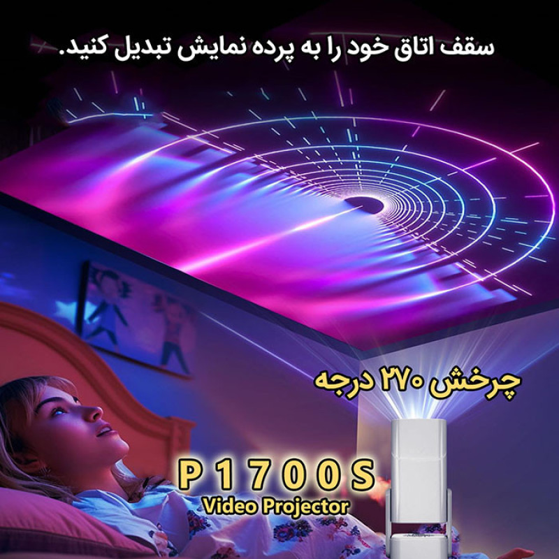 ویدئو پروژکتور مدل p1700s با رزولوشن 4K