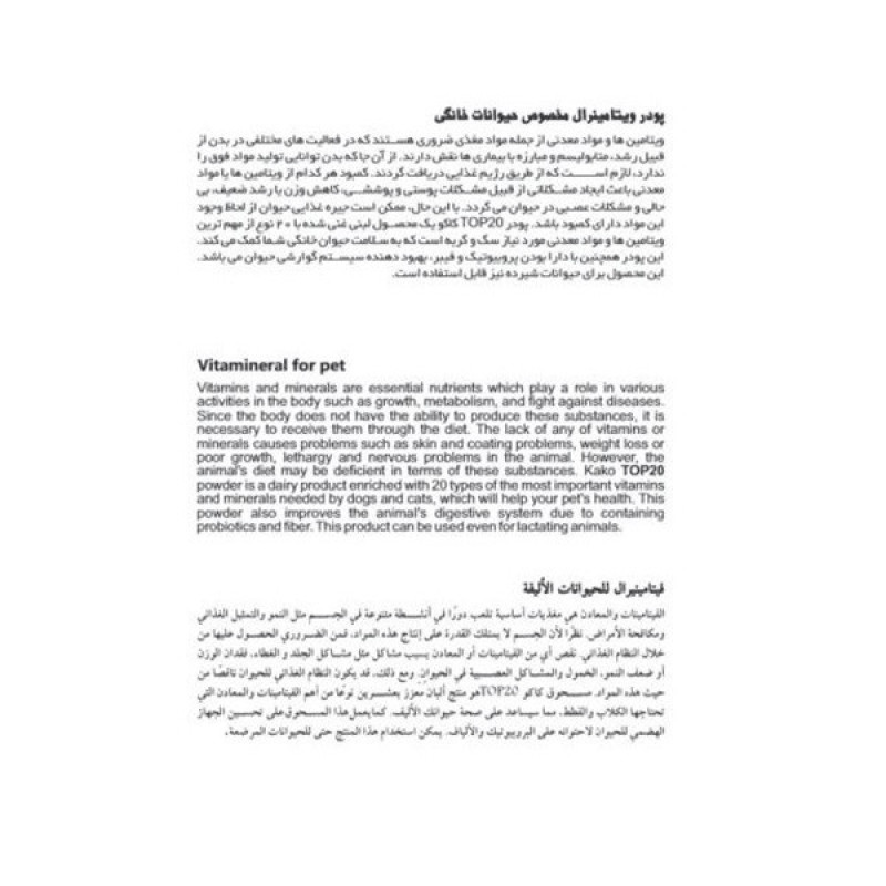 پودر سگ و گربه کاکو مدل پروبیوتیک ویتامینرال وزن 200 گرم