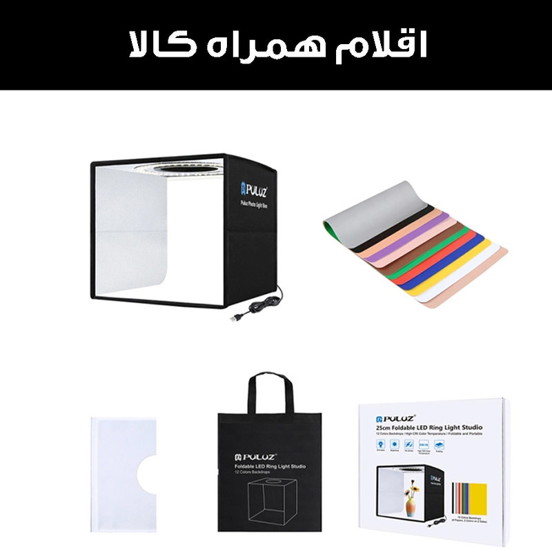 چادر عکاسی پلوز مدل PU5025B ابعاد 25*25 سانتی متر