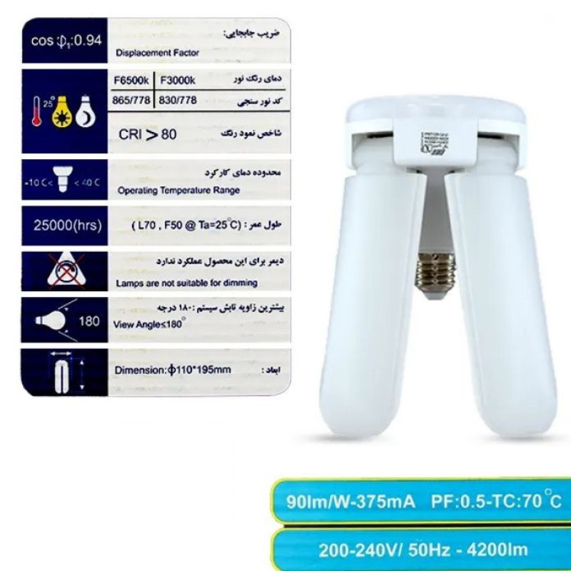 لامپ ال ای دی 45 وات آوا مدل فلاور پایه E27