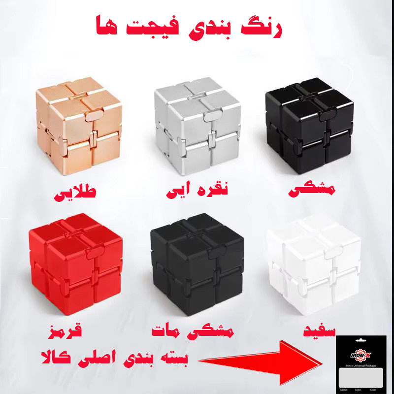 فیجت ضد استرس آیرون ایکس مدل infinite cube