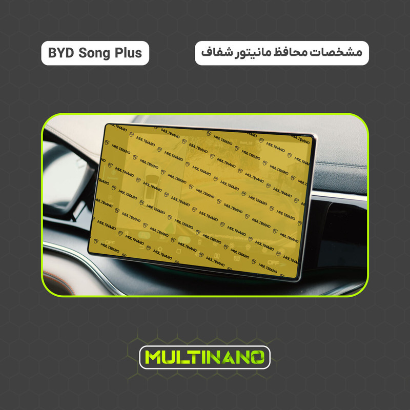 محافظ صفحه نمایش مانیتور خودرو مولتی نانو مدل X-S2N مناسب برای بی وای دی Song Plus بسته دو عددی